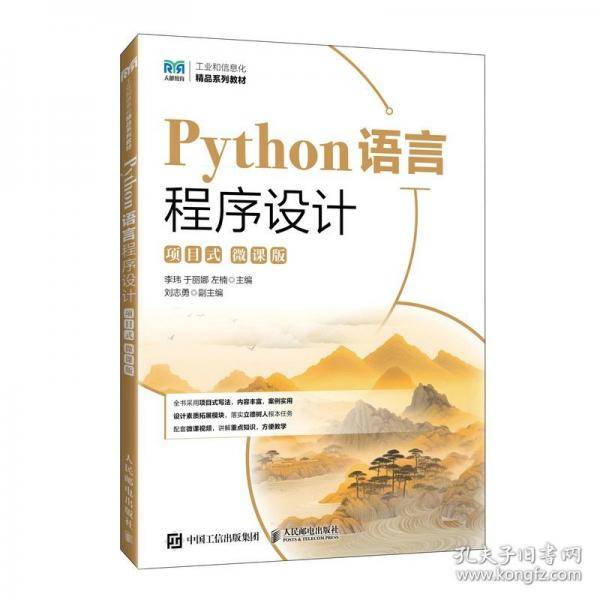 PYTHON语言程序设计