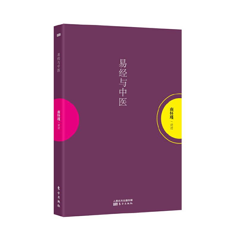 易经与中医