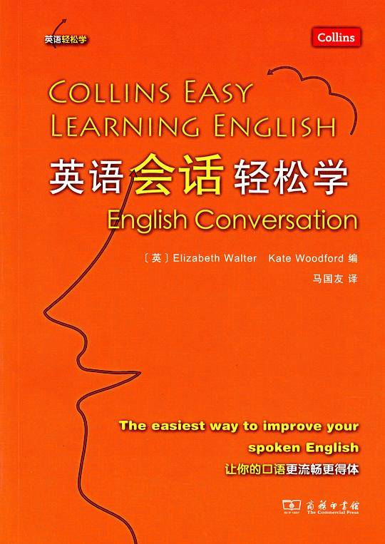 英语会话轻松学