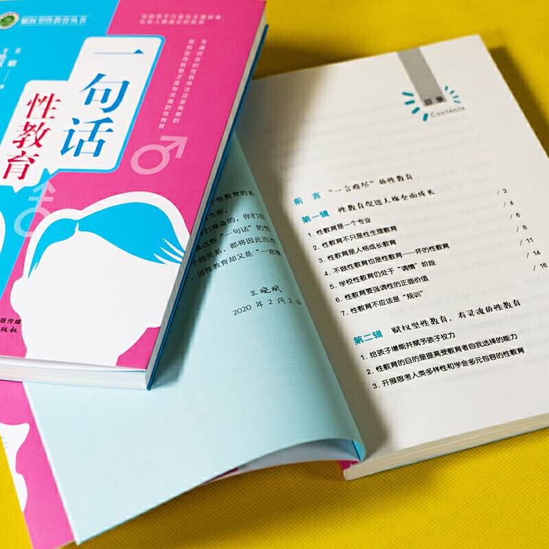 一句话性教育