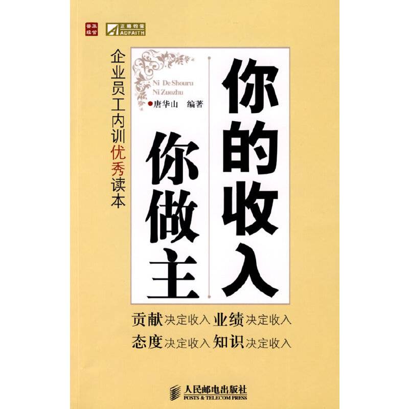 你的收入你做主