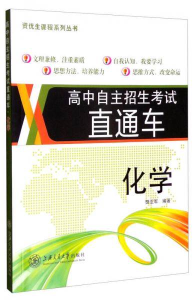 高中自主招生考试直通车