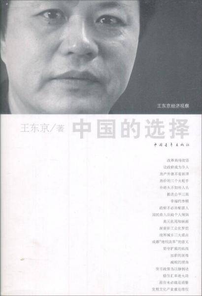 中国的选择