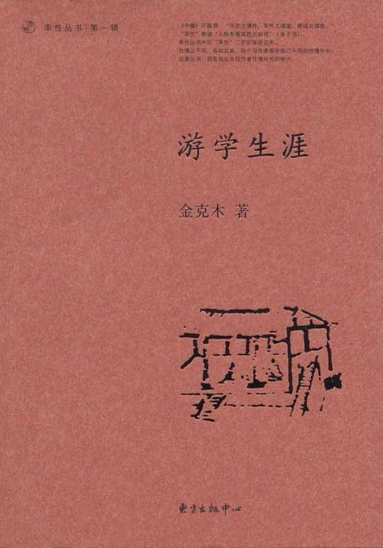 游学生涯
