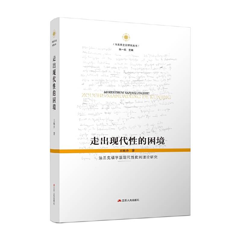 走出现代性的困境