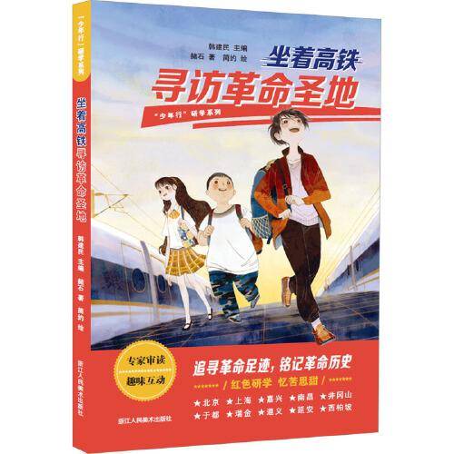 坐着高铁寻访革命圣地