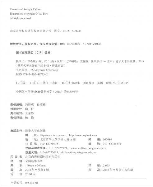 识字关键期认读绘本：狼来了（双语版 5-8岁 听读写必备 基础字 英汉）