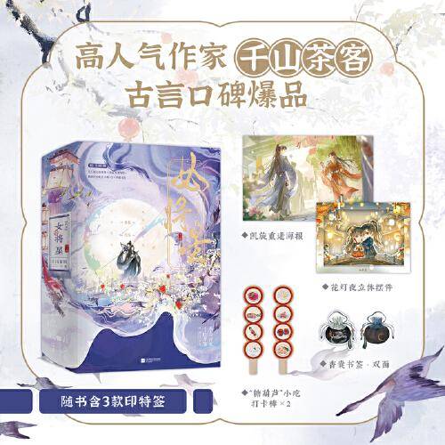 女将星终章：全3册 茶客古言爆品代表作