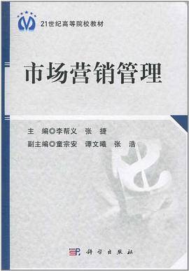 市场营销管理