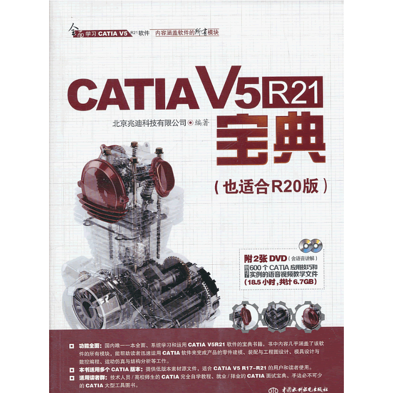 CATIA V5R21 宝典