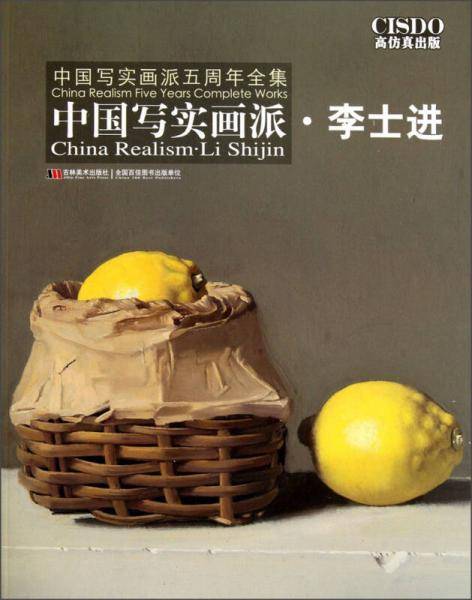 中国写实画派