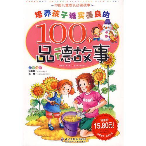 美德故事