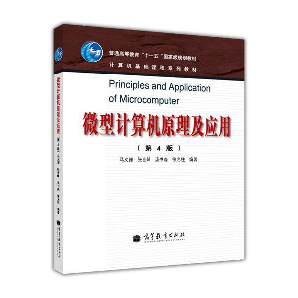 微型计算机原理及应用
