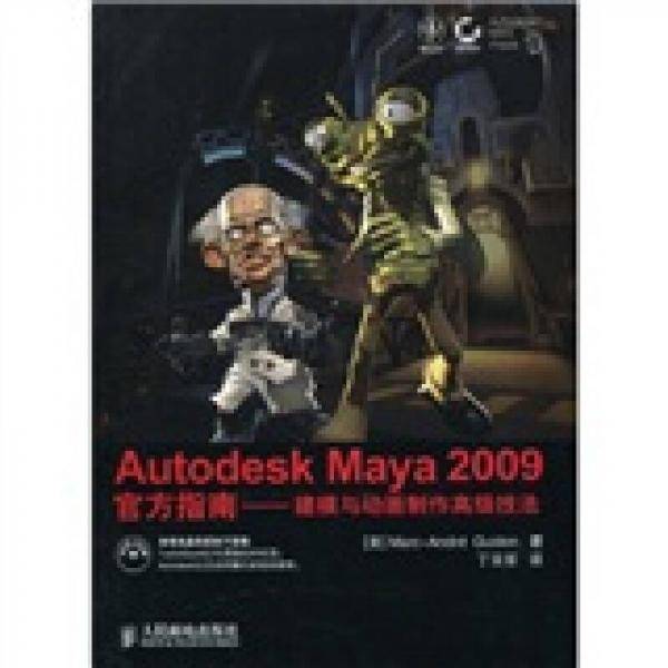 Autodesk Maya 2009官方指南