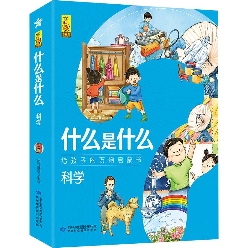 什么是什么·科学