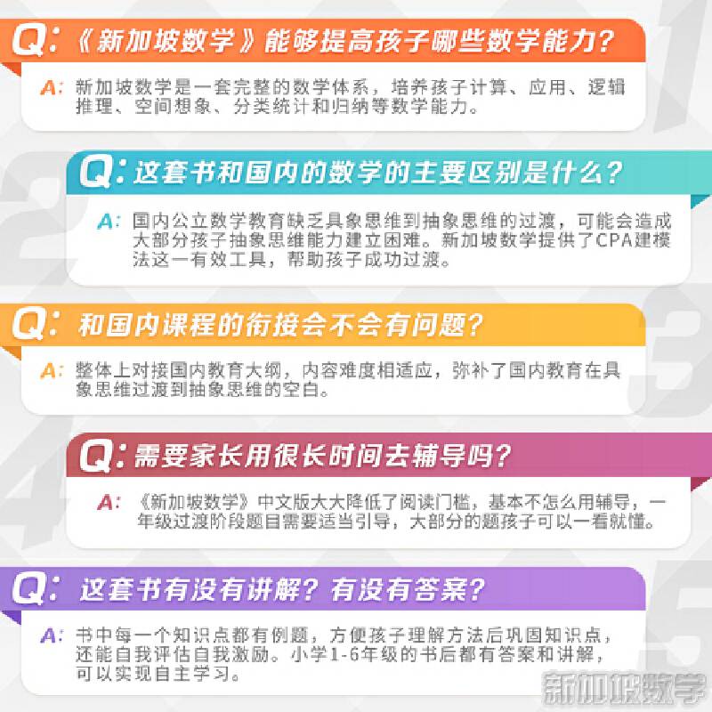 新加坡数学中文版3年级