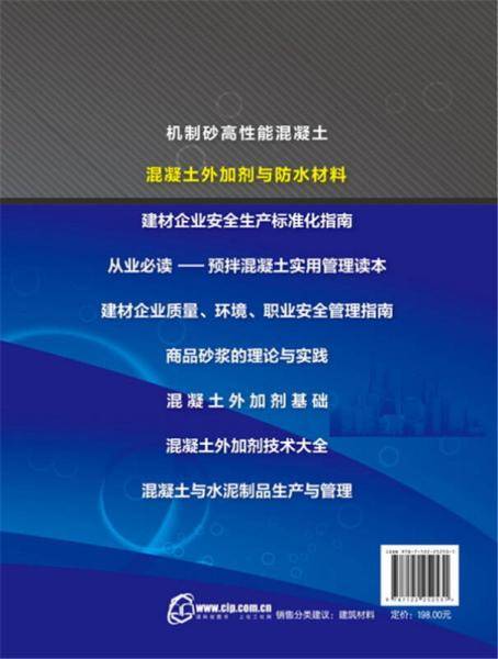 混凝土外加剂与防水材料