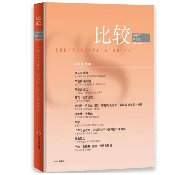 比较.第108辑