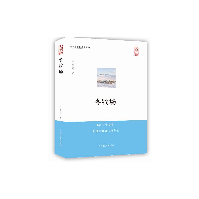冬牧场