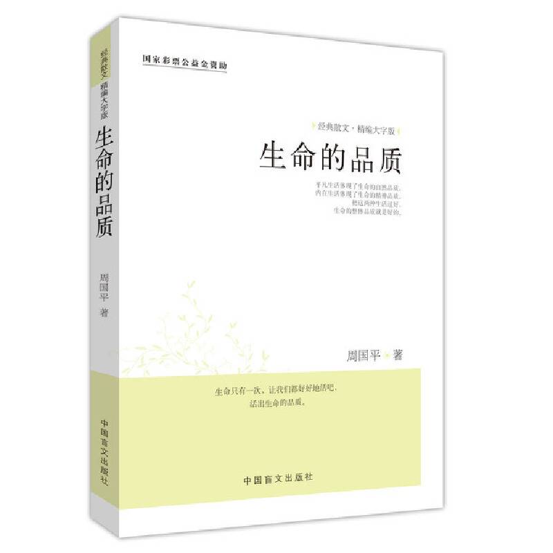 生命的品质