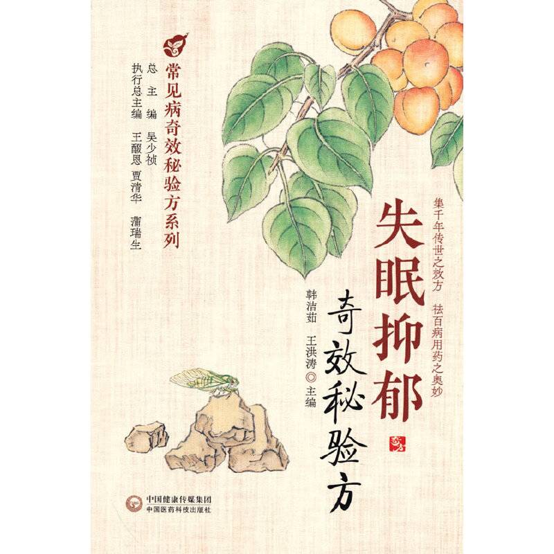失眠抑郁奇效秘验方
