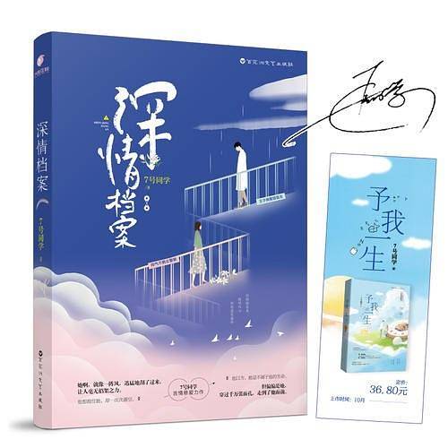 深情档案