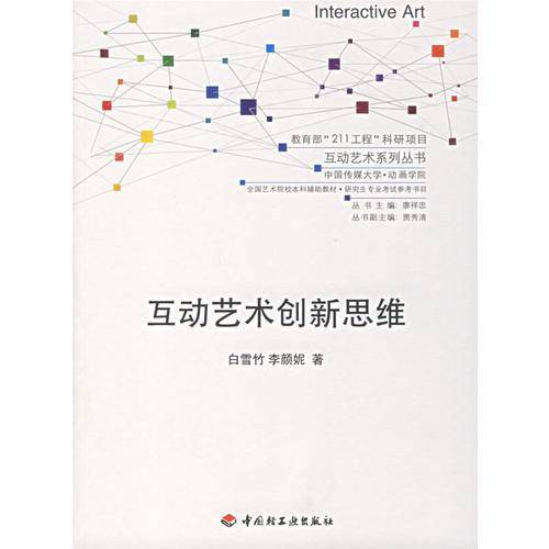 互动艺术创新思维