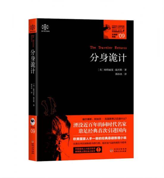分身诡计/女神探希娃