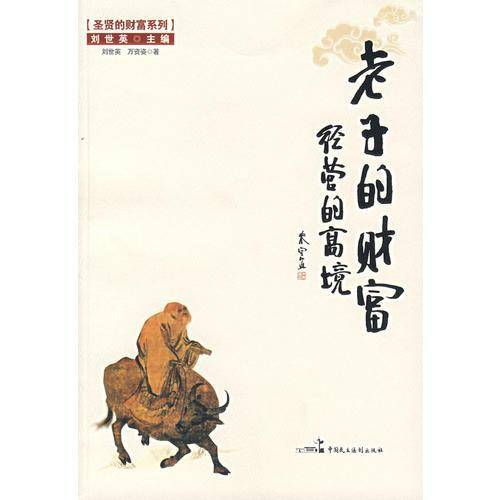老子的财富