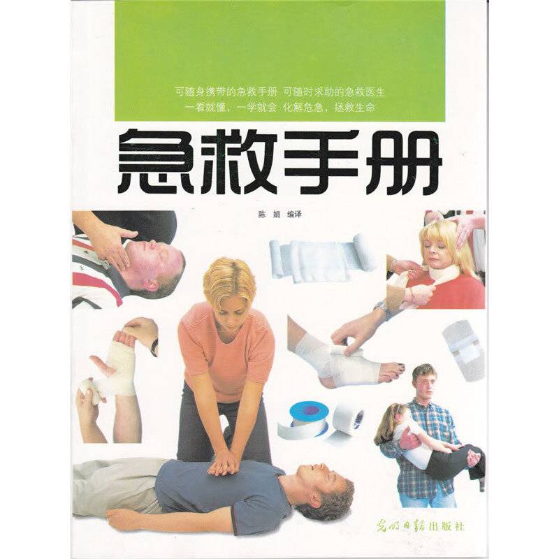 急救手册