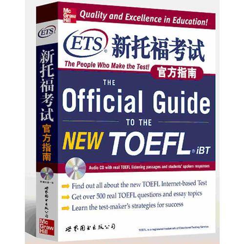 ETS新托福考试官方指南