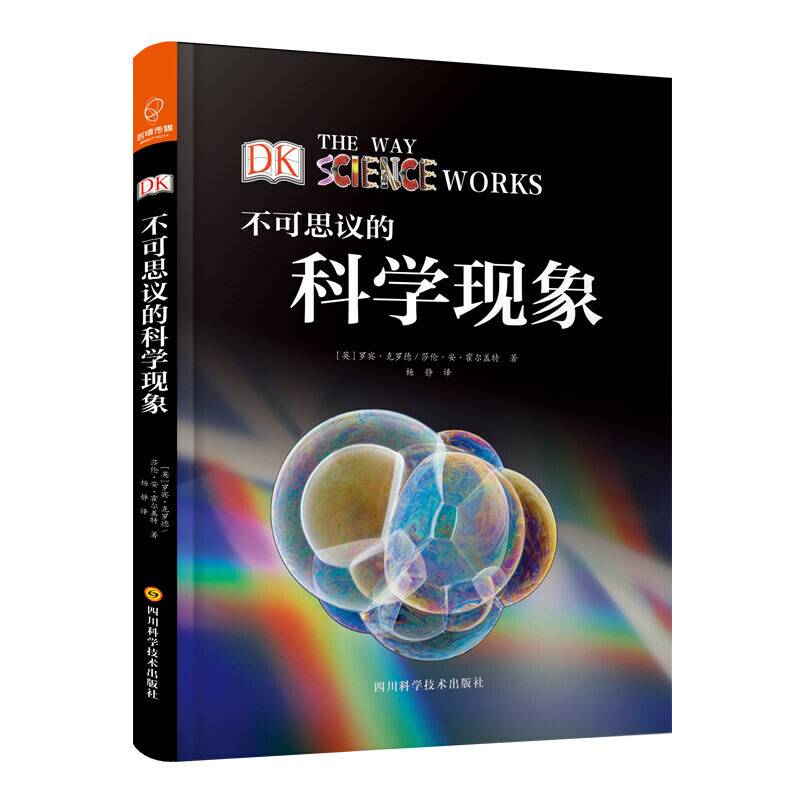 不可思议的科学现象