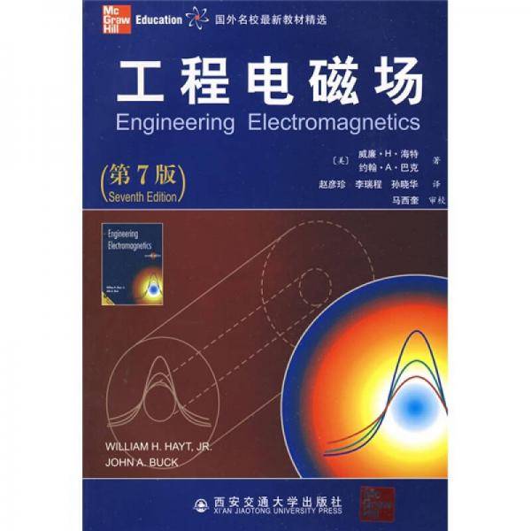 工程电磁场