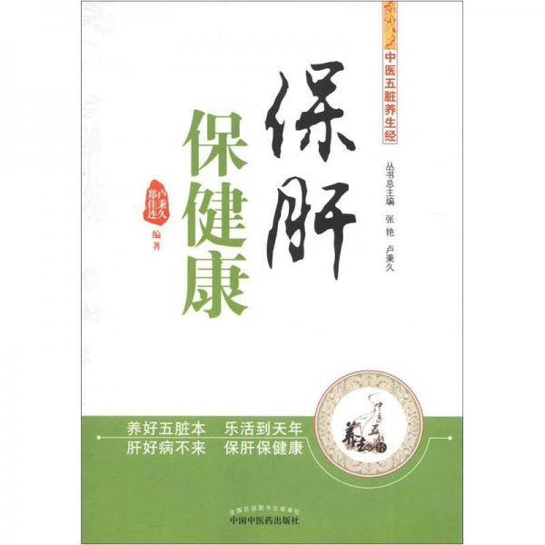 保肝保健康