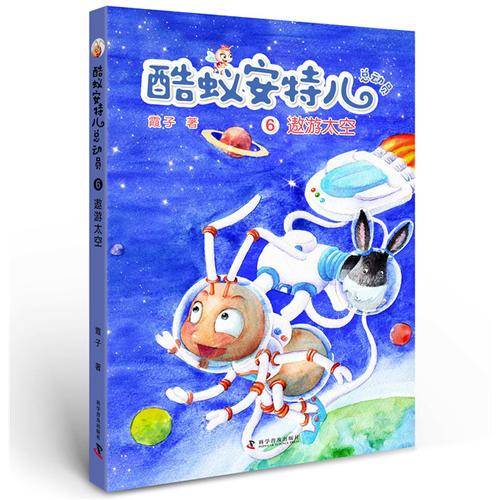 酷蚁安特尔总动员6：遨游太空