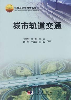 城市轨道交通