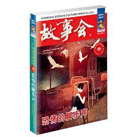 恐怖的脚步声（惊悚恐怖系列）