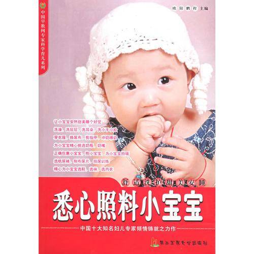 悉心照料小宝宝