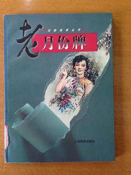 老月份牌