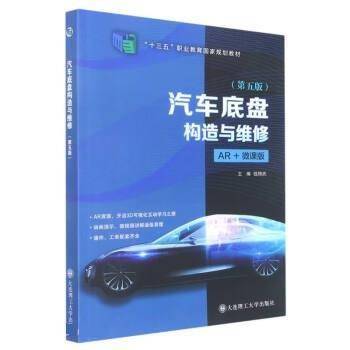 汽车底盘构造与维修