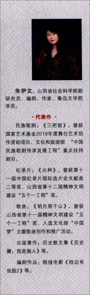 火种传承：百年山西红色记忆
