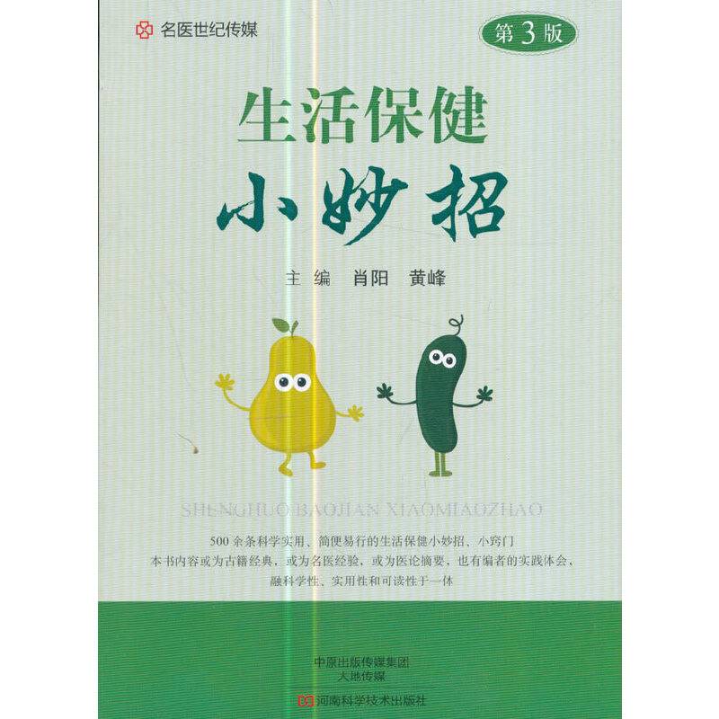 生活保健小妙招