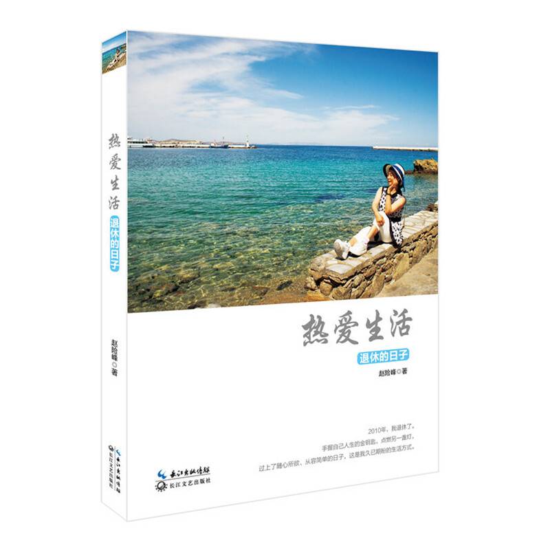 热爱生活