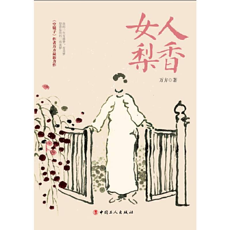 女人梨香