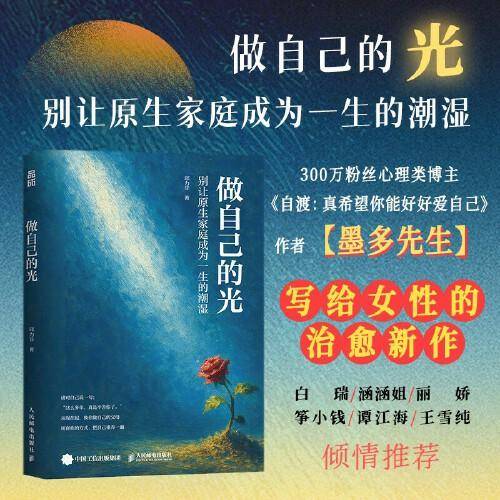 做自己的光
