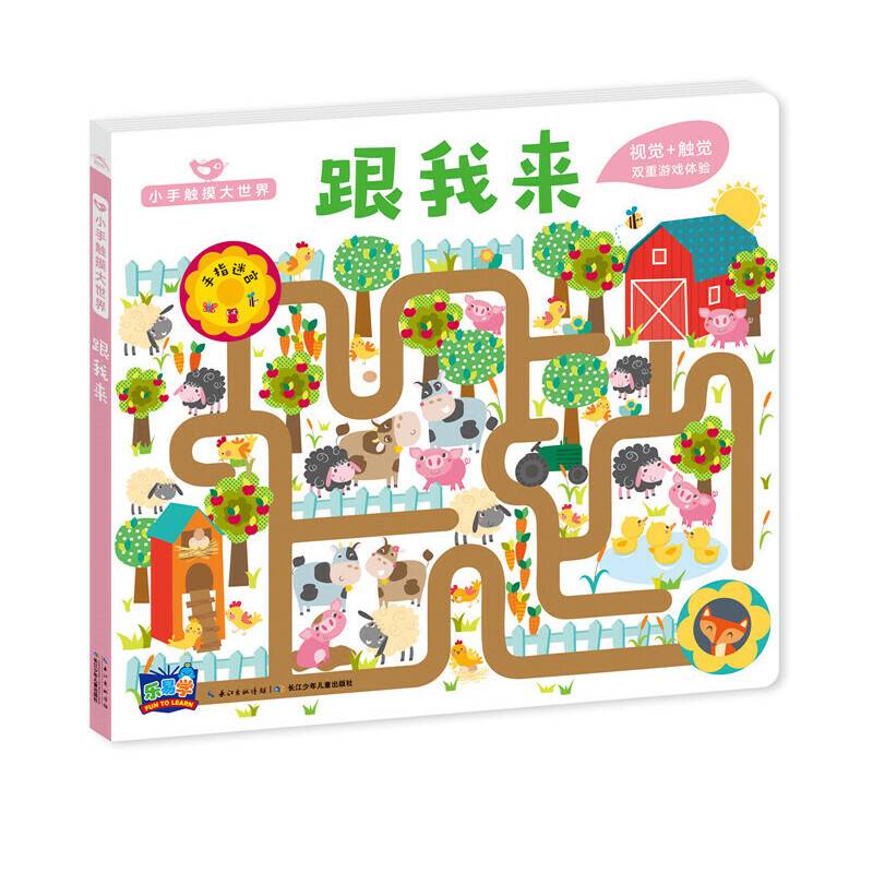 小手触摸大世界：跟我来