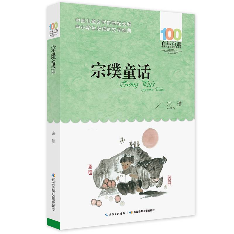 百年百部系列：宗璞童话 启发孩子心智、让孩子善于思考，教育部基础阅读推荐书目