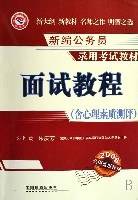 面试教程