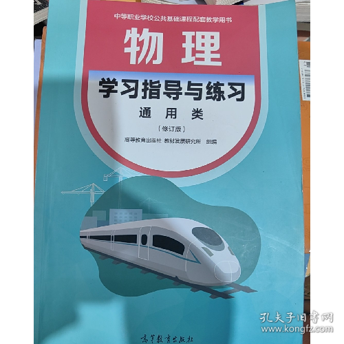 物理 学习指导与练习