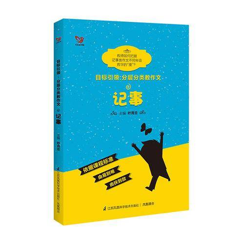 目标引领 分层分类教作文：记事